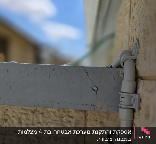 צינור מותקן על קיר חיצוני עם תפסנים